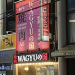WAGYUの国 - 