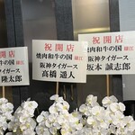 WAGYUの国 - 