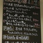 レストラン バカール - Today’s メニュー