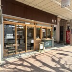 香久屋 - 