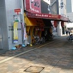 勝ちゃんラーメン - 鷹野橋郵便局となり