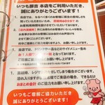 豚吉 - 混雑時は60分制