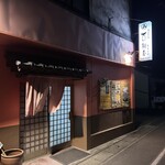 百樹屋 - 