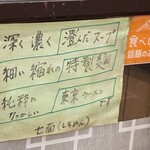 中華そば 七面 - 