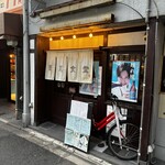 樫尾食堂 - かまえ