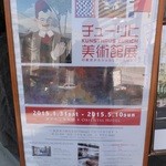 MAIN DINING by THE HOUSE OF PACIFIC - チューリヒ美術館展・チューリヒスペシャルランチコース