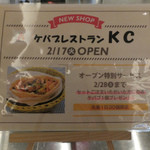 Kebabu Resutoran Keshi - オープンから2月末までセット注文でケバブ1個プレゼント！