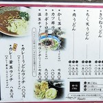 情熱うどん讃州 - ランチは11時から15時まで。遅めの時間もランチOK。