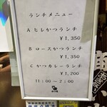 とんかつ かつ壱 - 