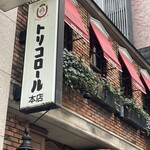 トリコロール - 