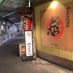 야키톤 사카바 신바시 토라하치 - 