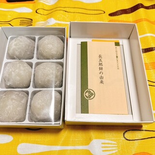 長五郎餅本舗_0