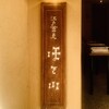 Edo Soba Hosokawa - 外観1