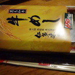 Kakiyasu - 黒毛和牛の牛めしの包装紙