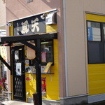 たこ焼き 風天 - 店舗の外観