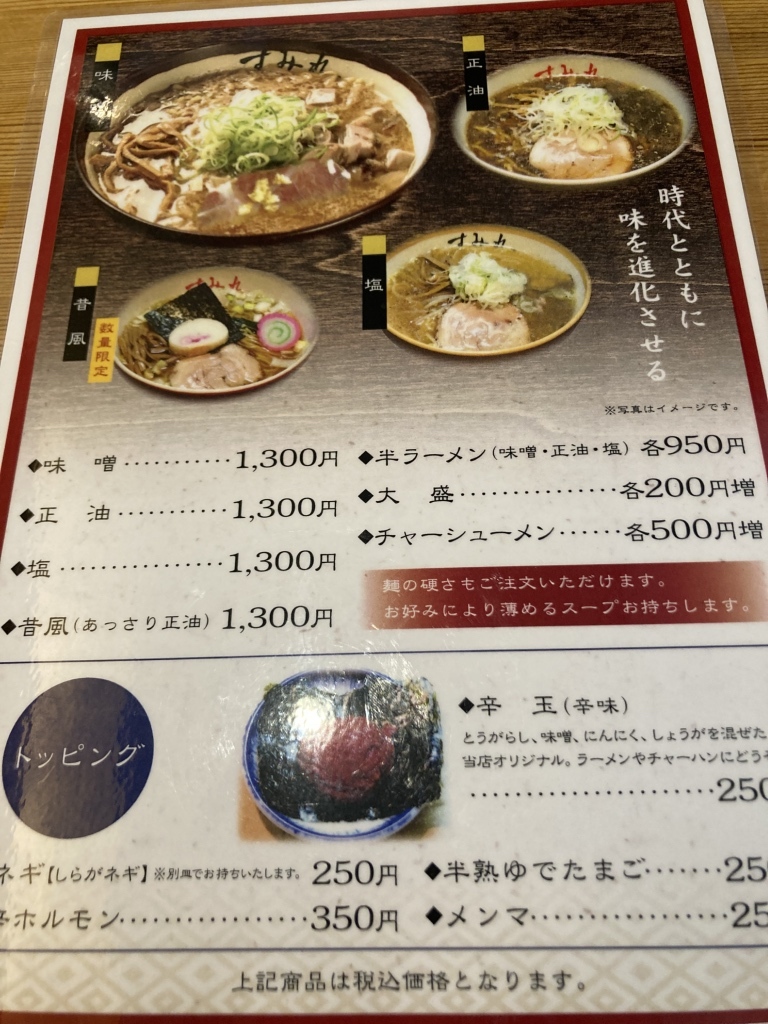 すみれ 里塚 店
