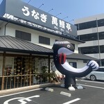 萬鰻亭 - 