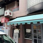 グリルＳａｎｏ惣 - 