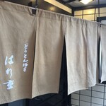 Harijū 道頓堀本店 - 