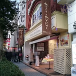 Kamakura Nijaman - 鎌倉ニュージャーマン 鎌倉駅前本館（かの鎌倉）