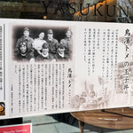 靖國八千代食堂 - 