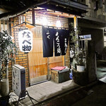 谷中 鳥よし - 【過去画像】