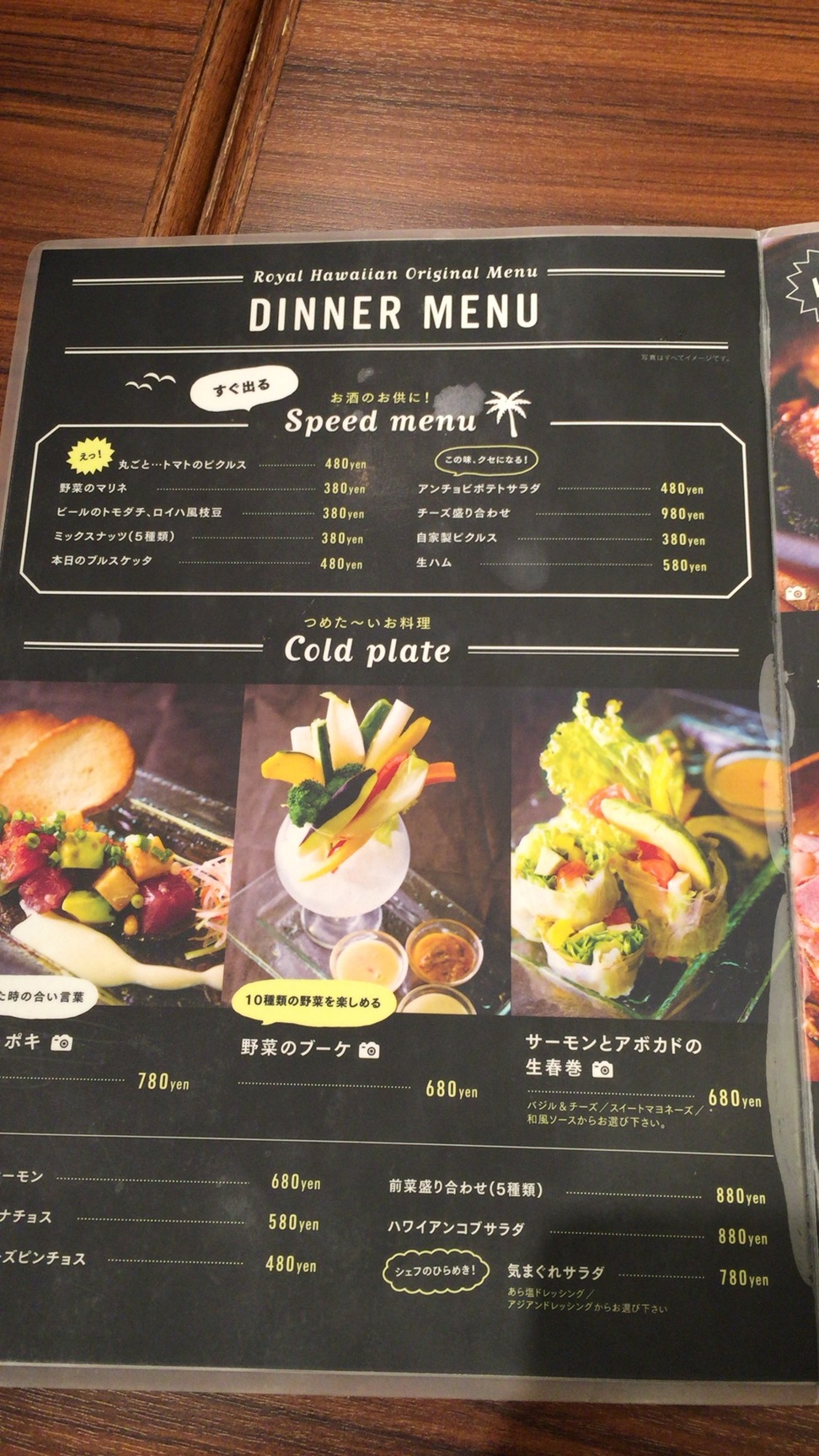 ROIYAL HAWAIAN HOTEL DINNER メニュー メニュー写真 : リゾートキッチン ロイヤルハワイアン - 四ツ橋