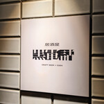 居酒屋 黒電話 - 