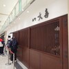 西町大喜 - 外観♪