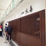 西町大喜 - 外観♪