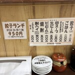 餃子のゆうた - 