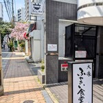 大濠ふれあい食堂 - 