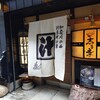 志る幸 - 「志る幸」さん