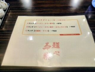 麺や 寿楽 - 