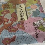 小倉山荘 - 