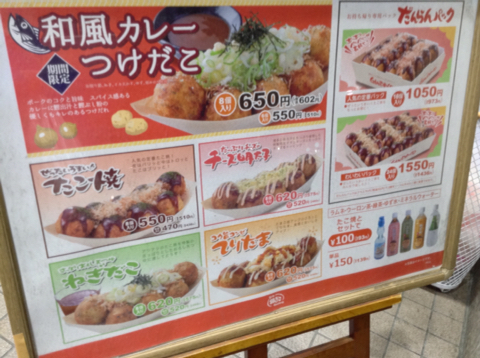 メニュー写真 築地銀だこ Bivi仙台駅東口店 仙台 たこ焼き 食べログ