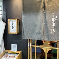 柳橋きたろう場内 - 