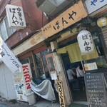 中華そば ばんや - 