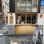 麺屋周郷 鶏のとりこ - 