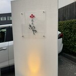 きょうや - 