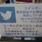 らーめん芝浜 - メニュー＠２０１５．０２