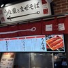 炭焼うな重とまぜそば 一二三 - 
