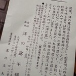 澤の露本舗 - 口上書；永い歴史，シンプルな原料(^^) @2015/02/08