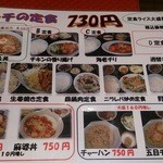 Tatsumiya - 昼のご飯ものメニュー