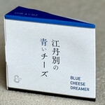 江丹別の青いチーズ熟成所 - 料理写真:江丹別の青いチーズ＜オリジナル＞（1,000円／100g）。