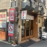 浅草 ASA虎 - 