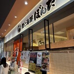 蟹與海鮮Bonta Kurufu福井站前店 - 