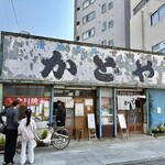 甘味かどや - 