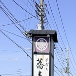 梶の葉 - 結構な交通量のある通り沿いだけど…めちゃくちゃ空いております。