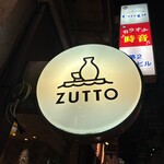 くずし割烹　ZUTTO - 